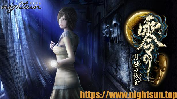 《零-月蚀的假面》《FATAL FRAME / PROJECT ZERO: Mask of the Lunar Eclipse》DIGITAL DELUXE [转载游戏] [BT下载] 插图