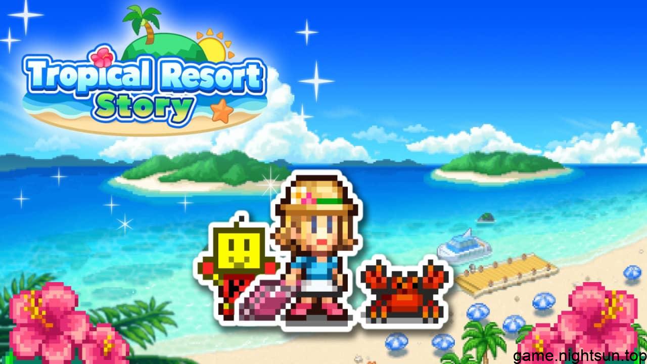 南国度假岛物语 Tropical Resort Story[NSZ]插图