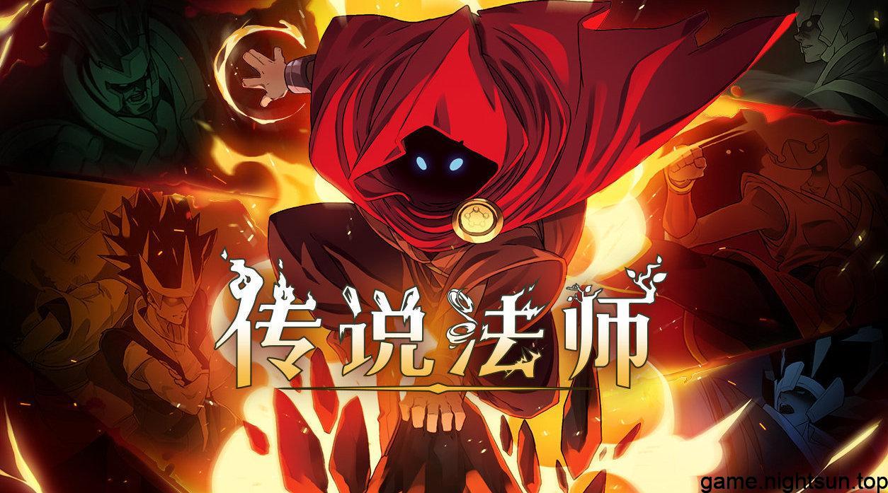 传说法师 v1.23.4中文版 [NSP/XCI][1G]插图