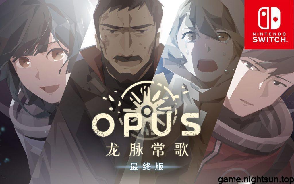 OPUS：龙脉常歌 OPUS Echo of Starsong v2.1.3中文版 [nsp][2.32G]