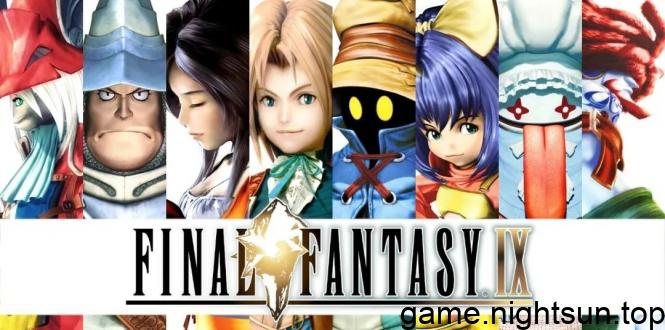 最终幻想9 FINAL FANTASY IX v1.0.1汉化版 [xci][4.93G]