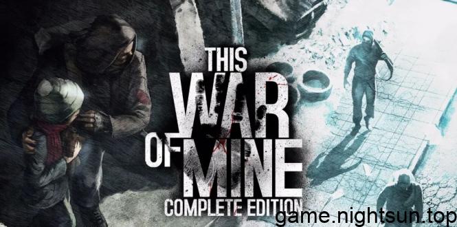 这是我的战争：完整版 [This War of Mine:Complete Edition]  [v1.0.1中文版] [nsp] [2.03G]