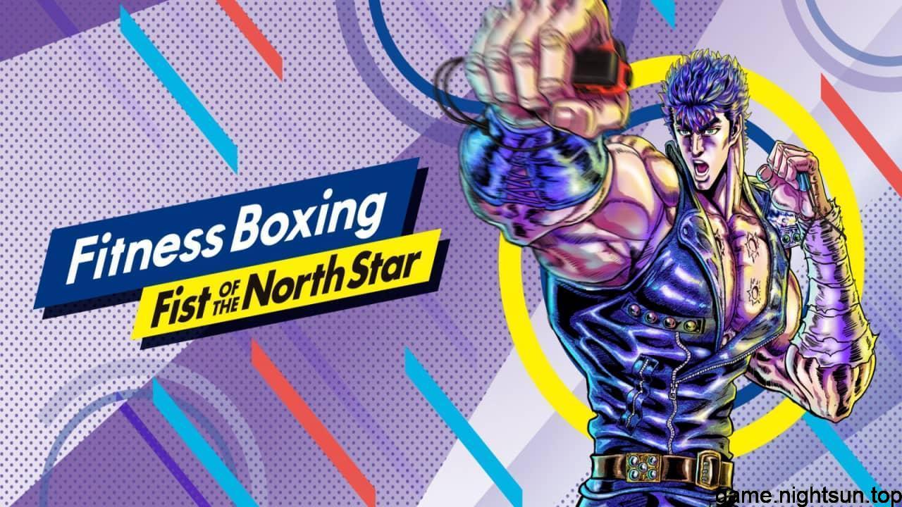 健身拳击：北斗神拳 [Fitness Boxing – Fist of the North Star] [v1.0.4中文版] [xci] [3.83G]插图