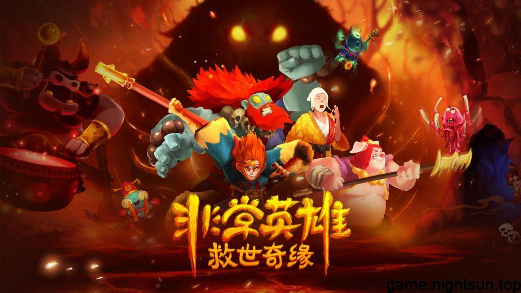 非常英雄 [Unruly Heroes] [v1.0.2701中文版] [nsp/xci] [8.99G]