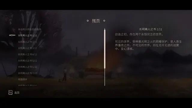 离火长明 [Nocturnal] [v1.1.1中文版] [nsz] [755.51M]插图17