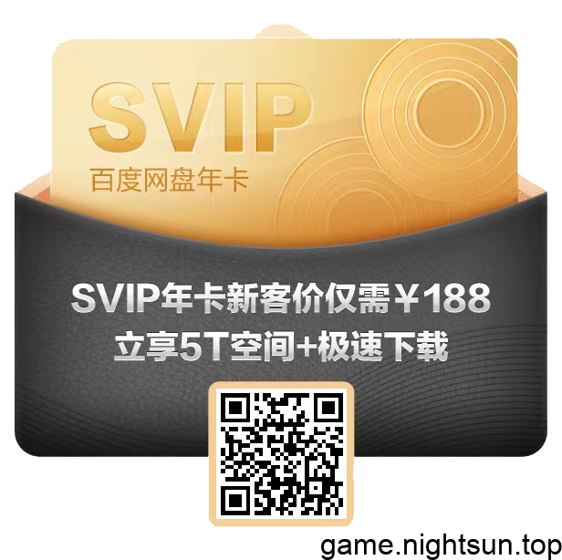 百度网盘SVIP会员超值卡插图2