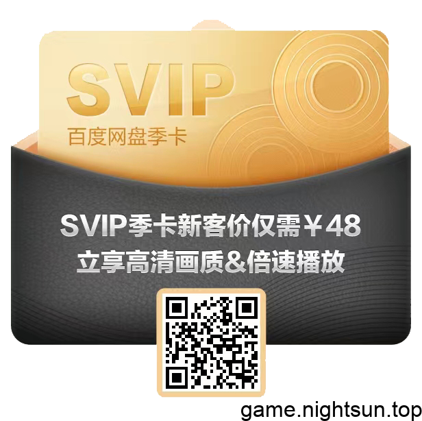 百度网盘SVIP会员超值卡插图1