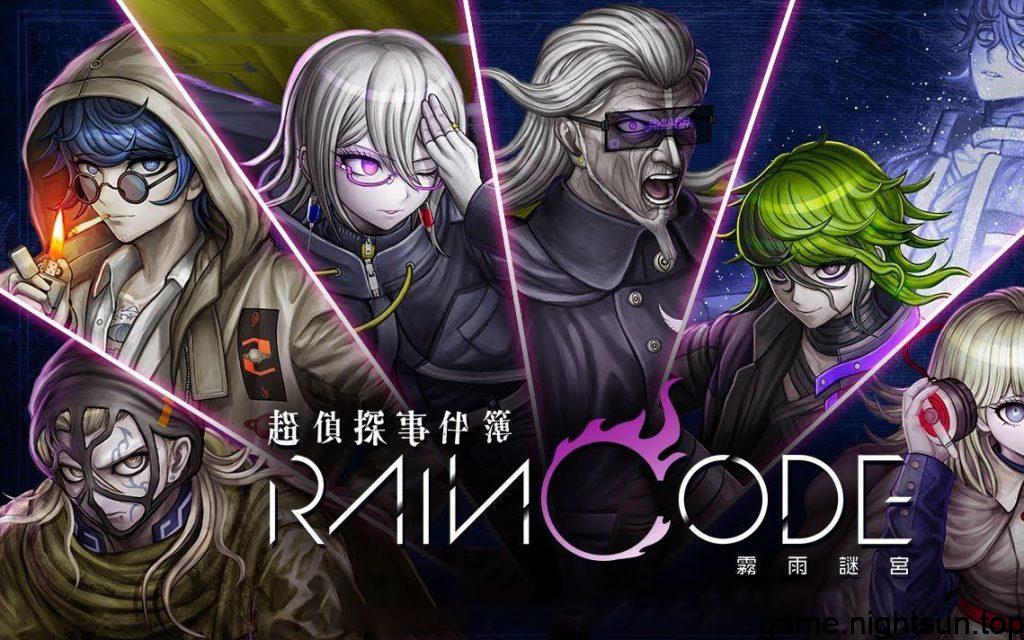 超侦探事件簿：雾雨谜宫 [Master Detective Archives RAIN CODE] [v1.3.1中文版+官方预购特典小说] [nsp] [15.26G]插图