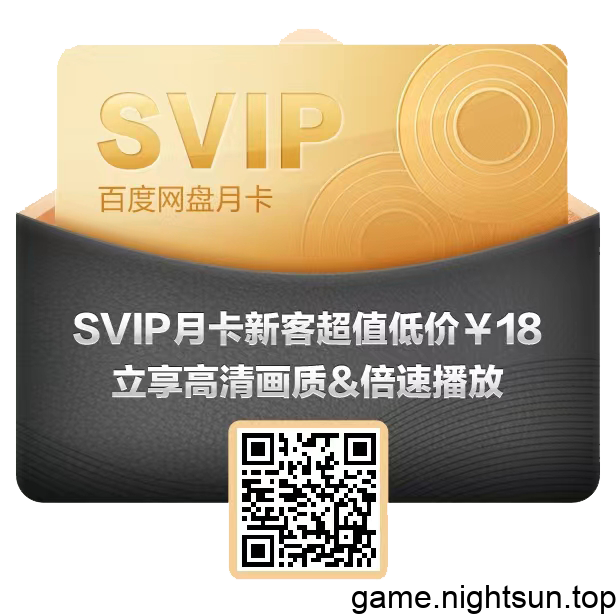 百度网盘SVIP会员超值卡插图