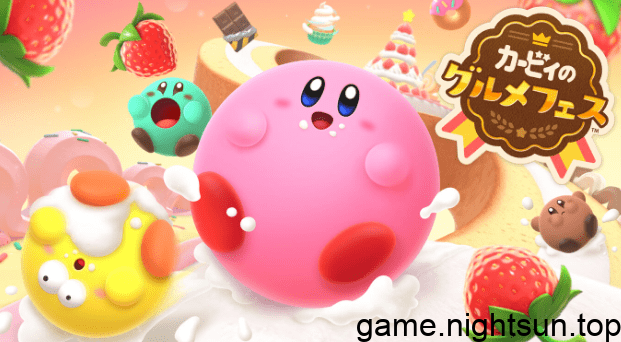 卡比的美食节 [Kirby’s Dream Buffet] [v1.0.0中文版] [nsz] [1.04G]插图