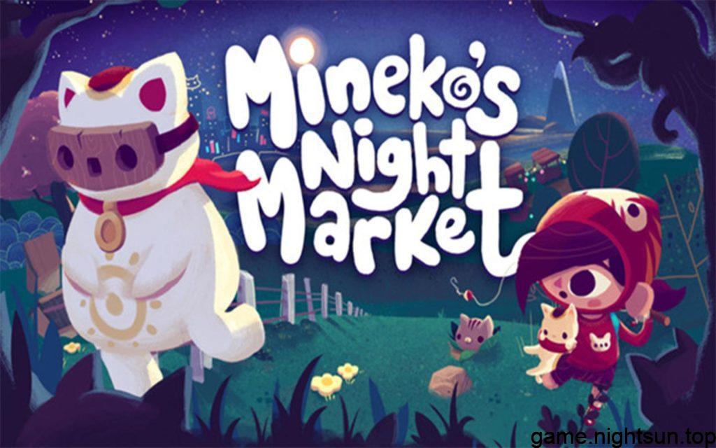 未音子的夜市 [Mineko’s Night Market] [v1.0.0中文版] [nsz] [535M]插图