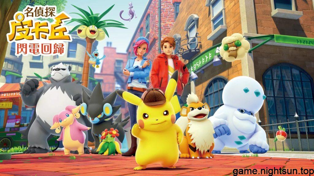 名侦探皮卡丘：闪电回归 [Detective Pikachu Returns] [v1.0.0中文版] [nsp] [9.00G]插图3