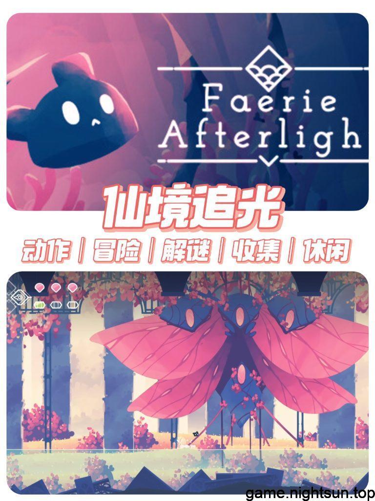 仙境追光 [Faerie Afterlight] [v1.0.1中文版] [nsz] [329.86M]插图1