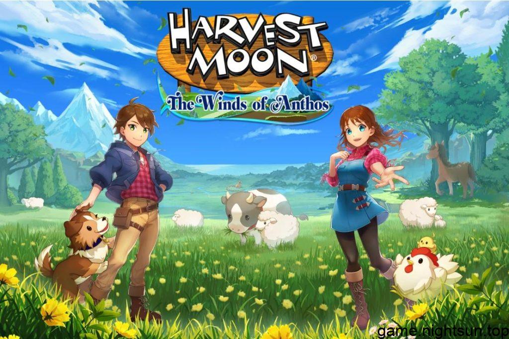 牧场物语：安托斯之风 [Harvest Moon: The Winds of Anthos] [v1.0.1中文版] [nsz] [1.47G]