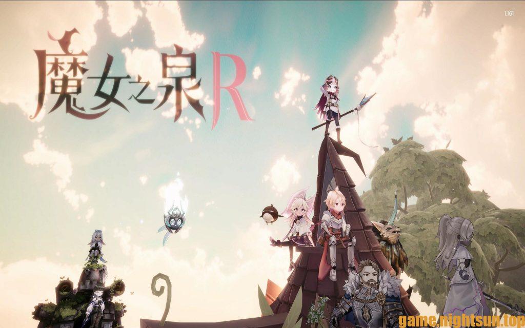 魔女之泉R [v1.194官方中文版] [5.64G]