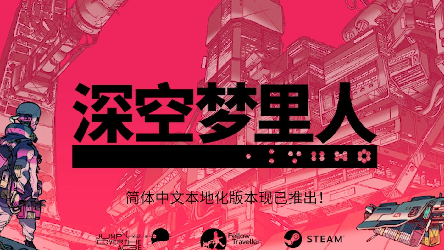 深空梦里人 | 公民沉睡者 [Citizen Sleeper][v1.4.8中文版][nsz][1.12GB]