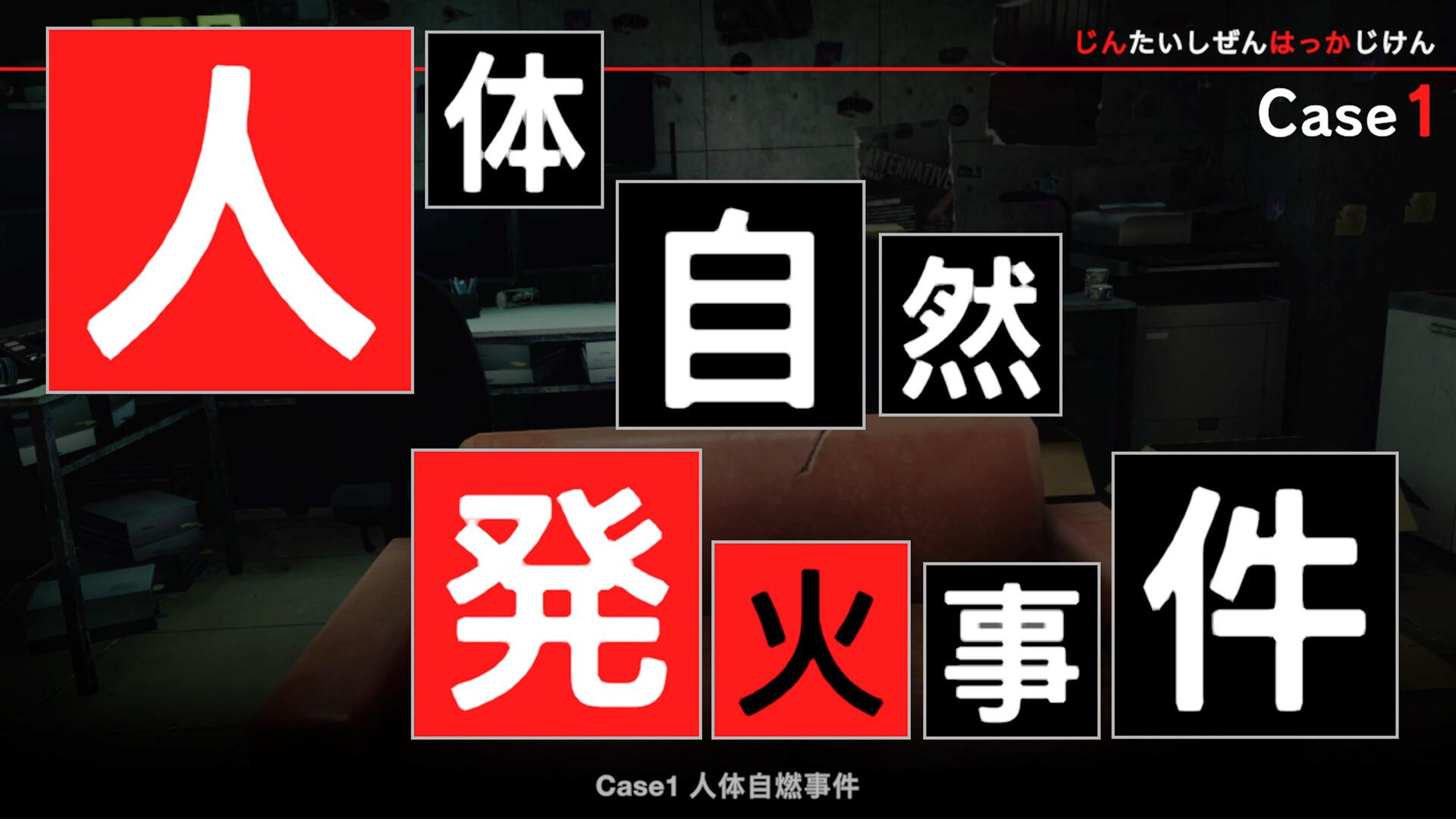 东京都市谜案特搜事件簿[Tokyo Psychodemic][v1.0.0中文版][xci][3.72 GB]