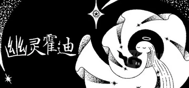 幽灵霍迪[Hauntii][v1.0.2中文版][nsz][800 MB]