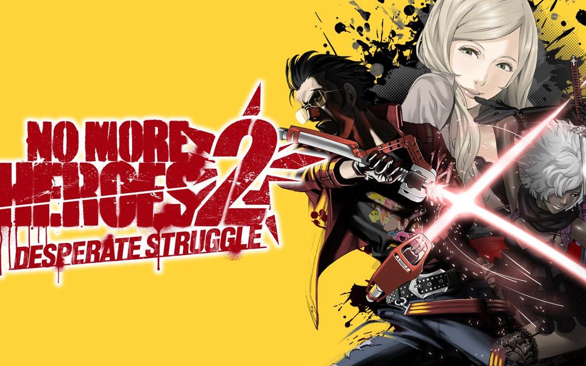 英雄不再 2：垂死挣扎[No More Heroes 2: Desperate Struggle][v196608中文版][xci][3.45 GB]