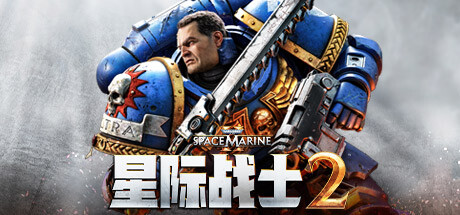 战锤40K：星际战士2[Warhammer 40,000: Space Marine 2] [v2.0.0.1中文语音版+ 3/6 DLCs]