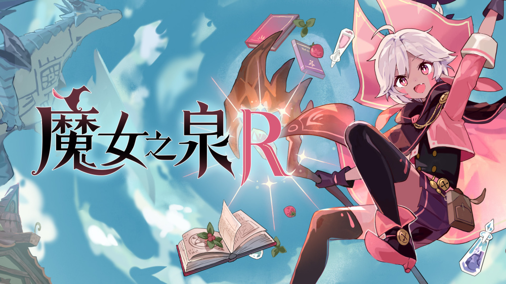 魔女之泉 R[WitchSpring R][v1.0.3中文版+4DLCs][nsp][6.65GB]