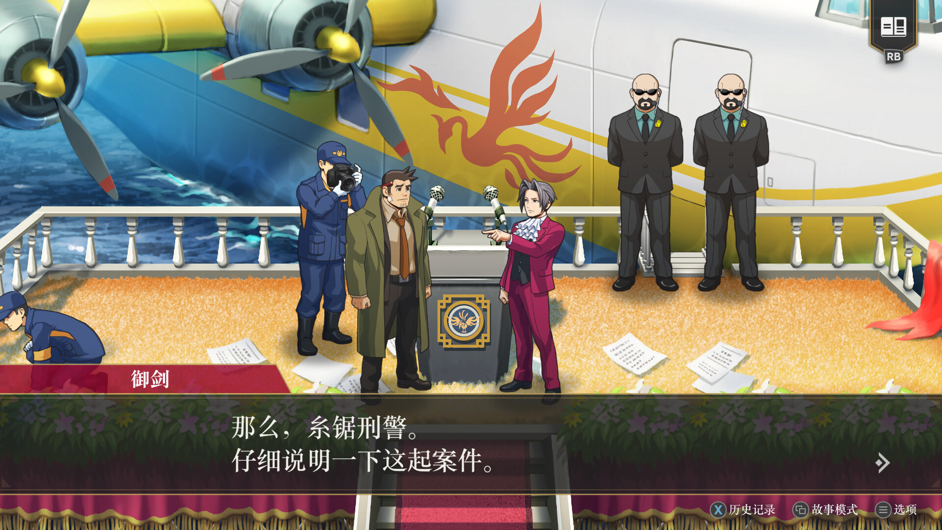 逆转检察官 1&2 御剑精选集[Ace Attorney Investigations Collection][v1.0.1中文版][xci][7.34GB]