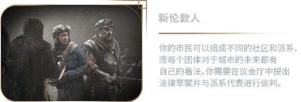 冰汽时代2[Frostpunk 2][官方中文] [RUNE镜像版][转载]插图7